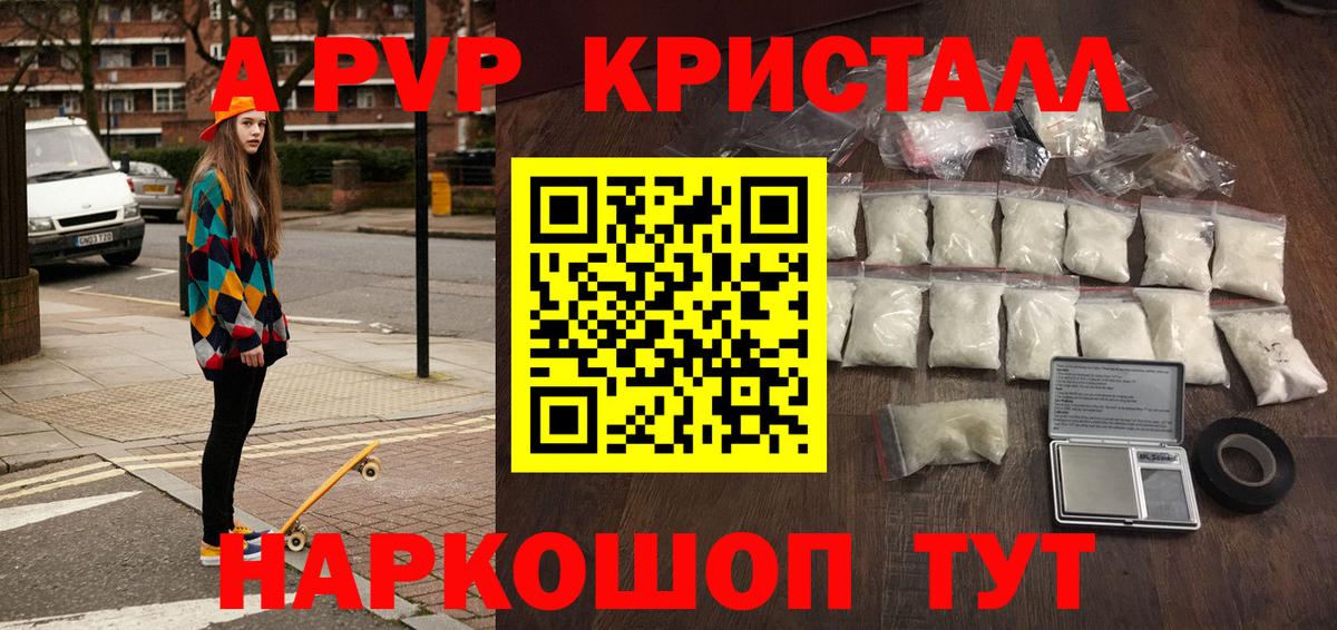 A-PVP Crystall  A-PVP VHQ  Уварово  A PVP СК  Alpha PVP  Вход с VPN 
