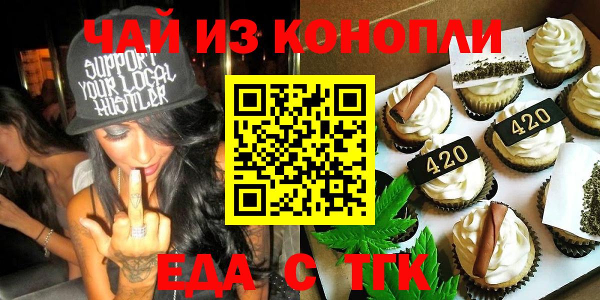 Еда ТГК конопля  Вход с VPN  Уварово 