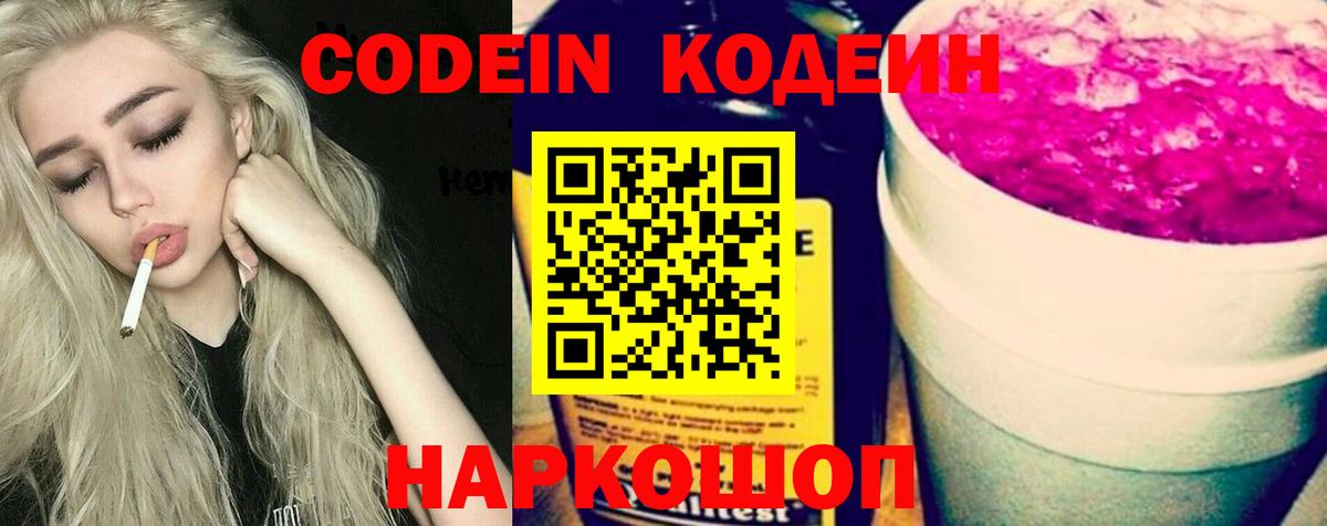Кодеиновый сироп Lean напиток Lean (лин)  Кодеиновый сироп Lean Purple Drank  Уварово  Вход с VPN 