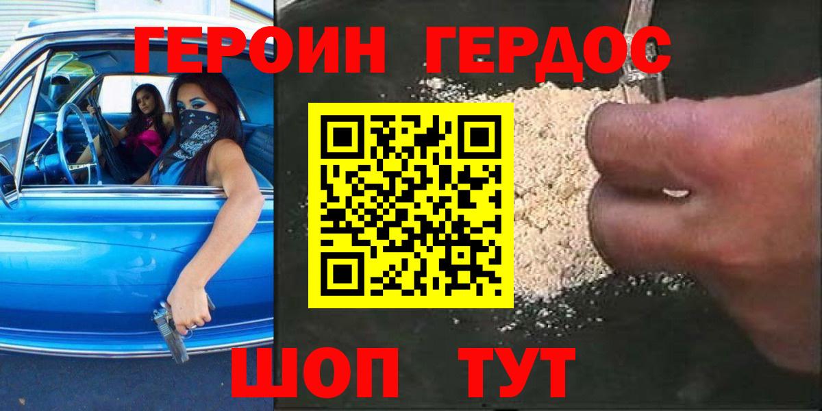 Героин Афган Уварово