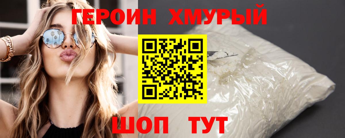 ГЕРОИН  Героин гречка  Вход с VPN  Уварово 
