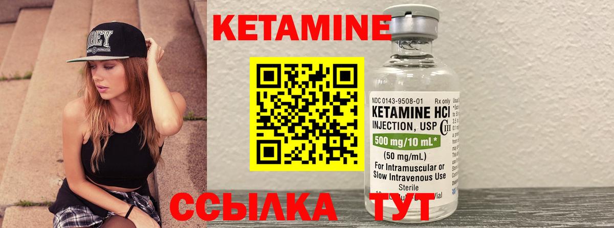 Уварово  это наркотические препараты  КЕТАМИН ketamine  Вход с VPN  Кетамин VHQ 