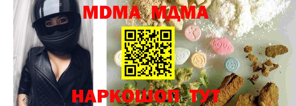 МДМА молли  МДМА  Уварово  Вход с VPN  MDMA crystal 