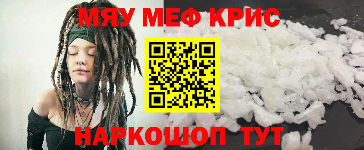 МЕФ мяу мяу  МЯУ-МЯУ кристаллы  Мефедрон  Уварово  Вход с VPN  Меф 