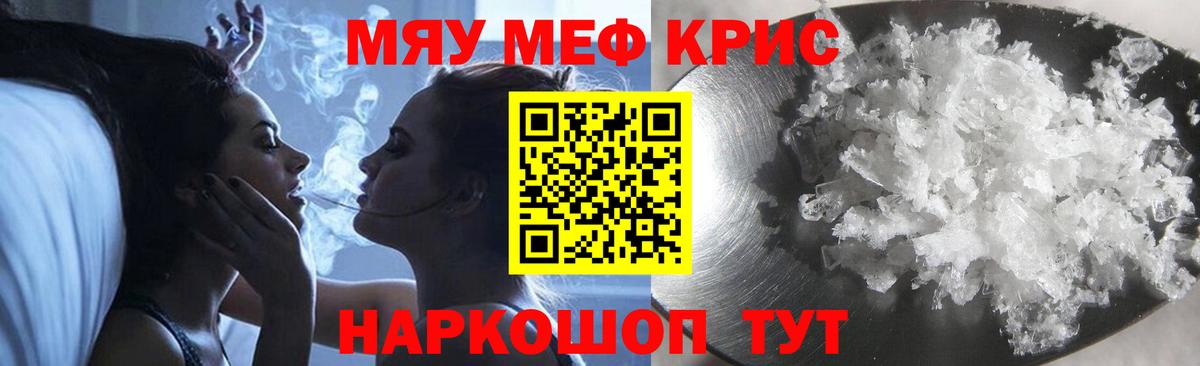 Меф мука Уварово