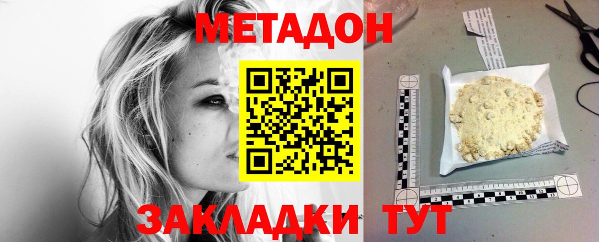 Метадон кристалл  Вход с VPN  Уварово 
